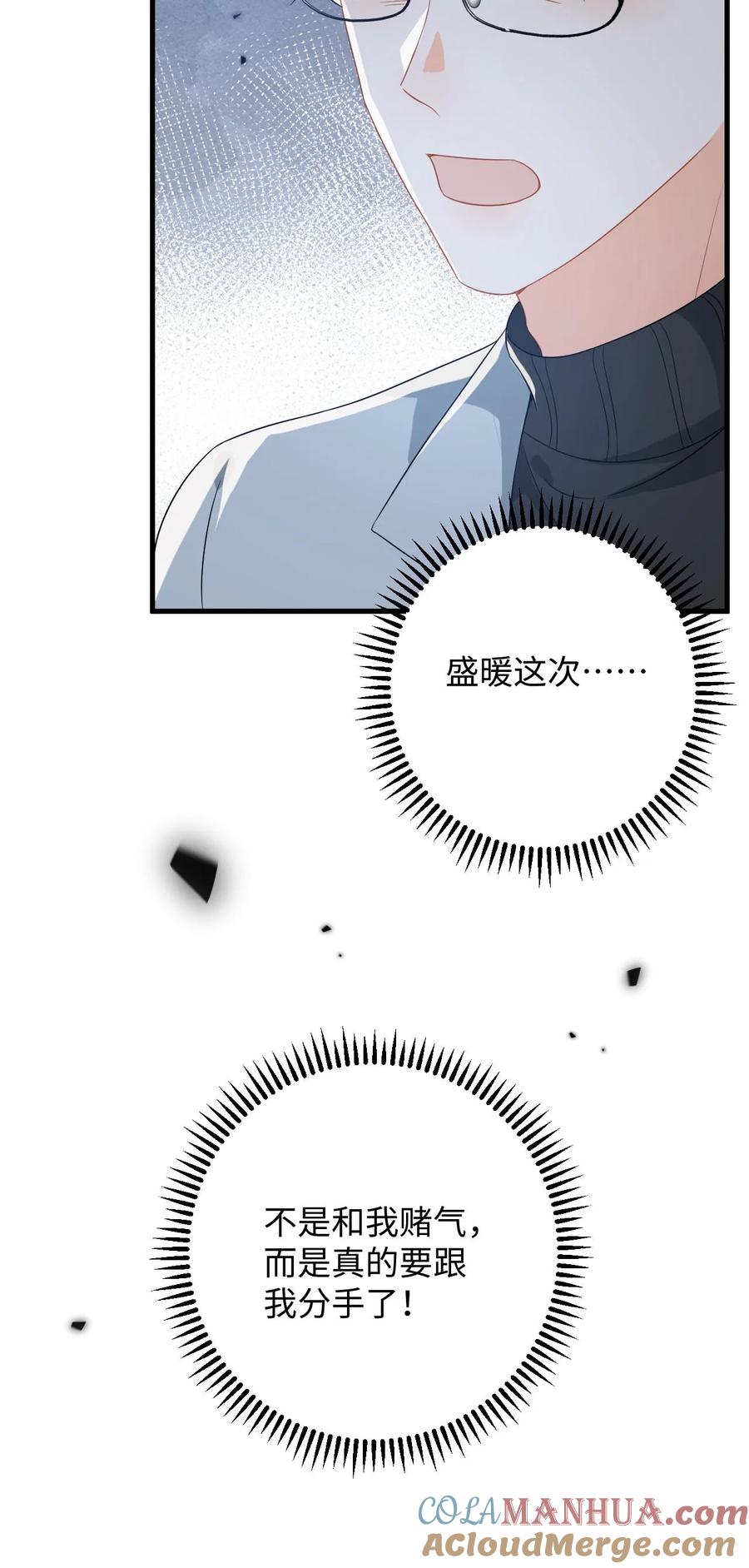 快穿：反派太宠太撩人 第177话 道德绑架 第29页