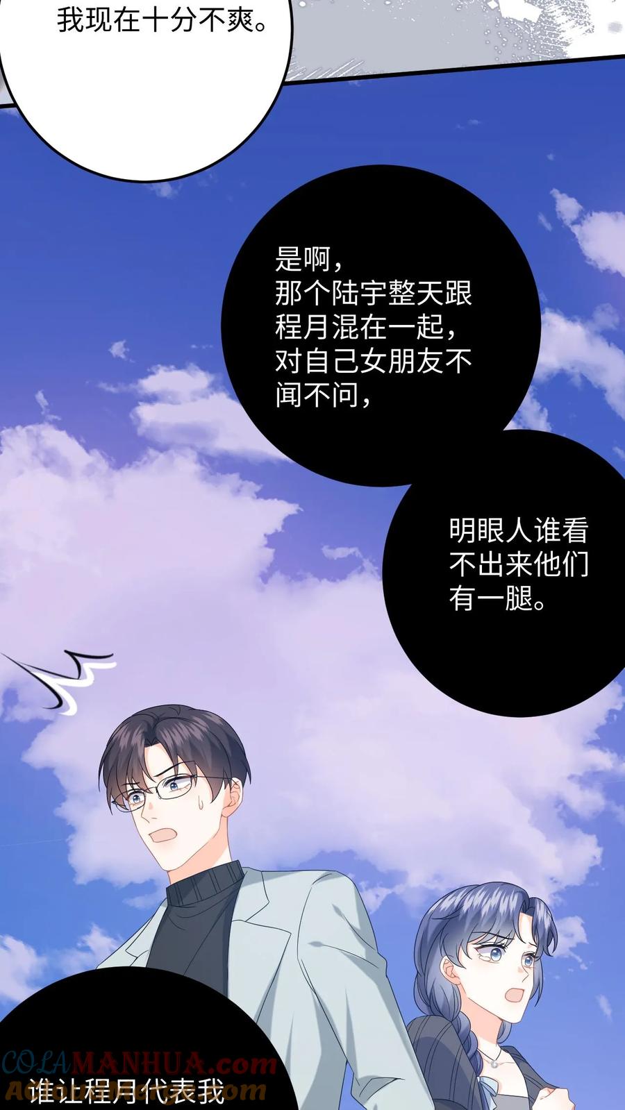 快穿：反派太宠太撩人 第177话 道德绑架 第23页