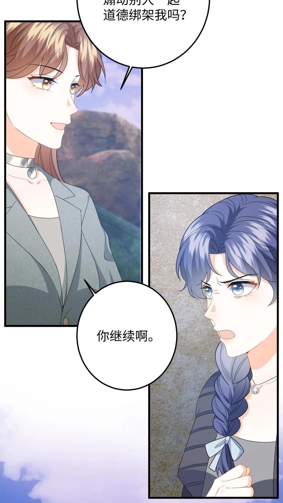 快穿：反派太宠太撩人 第177话 道德绑架 第26页