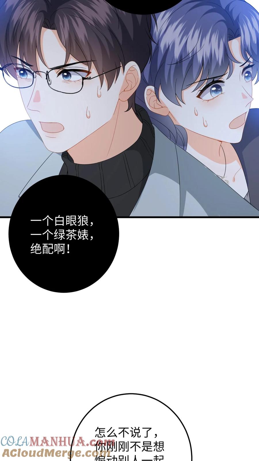 快穿：反派太宠太撩人 第177话 道德绑架 第25页