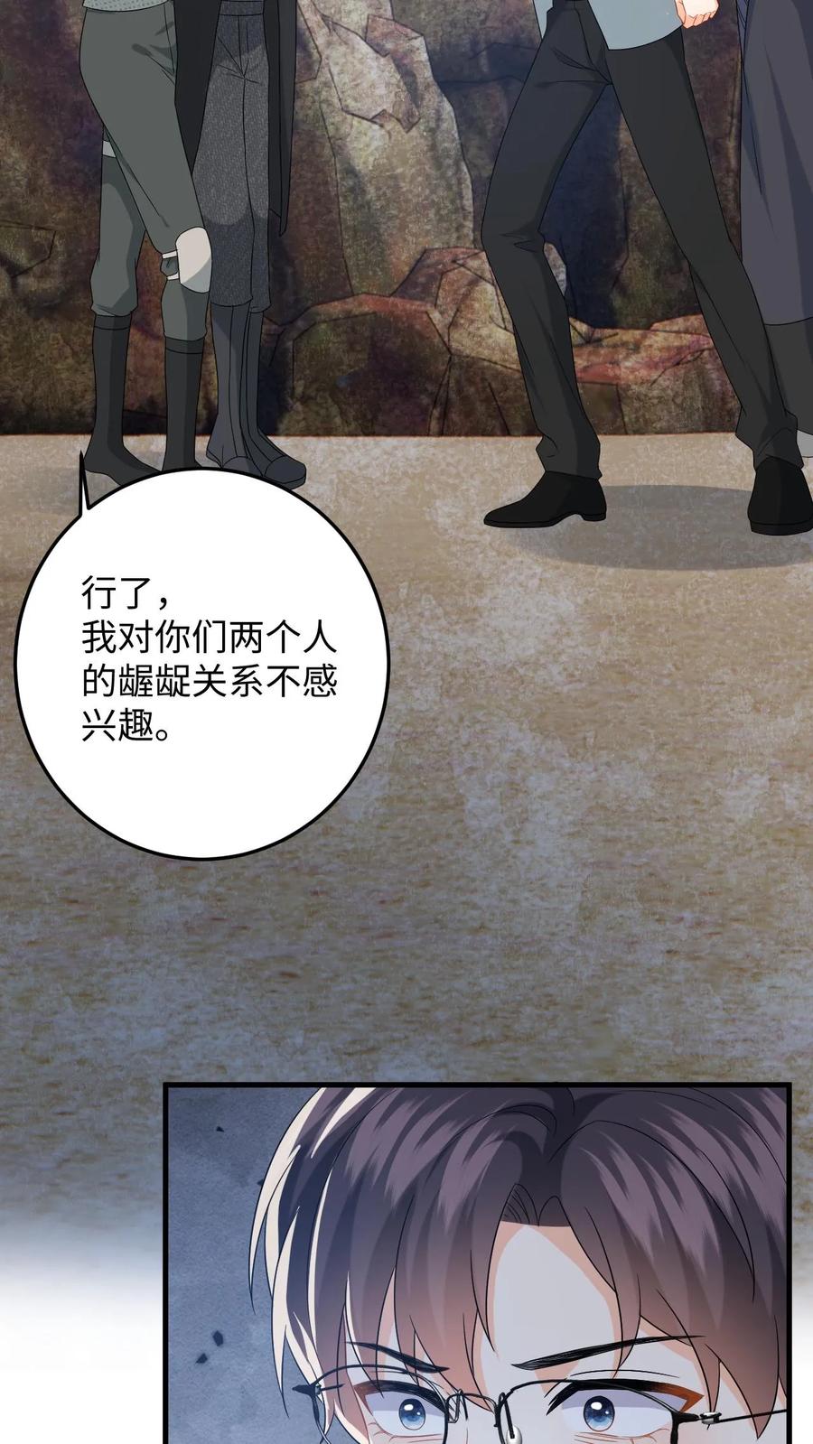 快穿：反派太宠太撩人 第177话 道德绑架 第28页