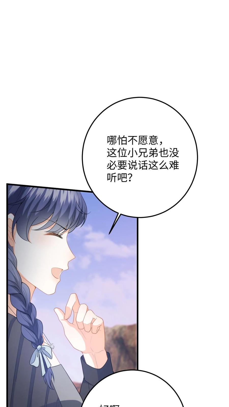 快穿：反派太宠太撩人 第177话 道德绑架 第10页