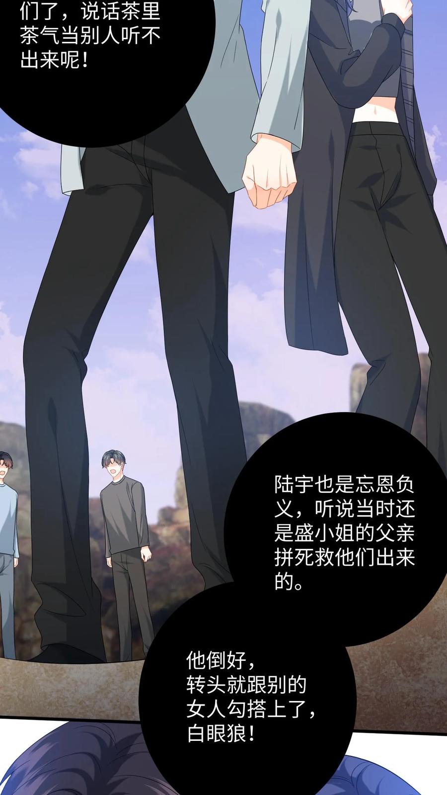 快穿：反派太宠太撩人 第177话 道德绑架 第24页