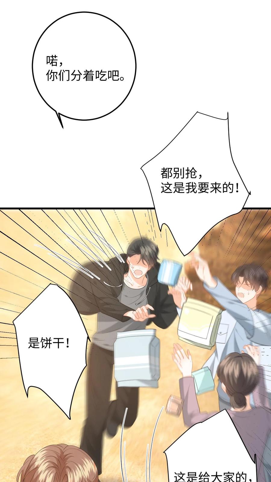 快穿：反派太宠太撩人 第178话 野狐恶人团 第2页