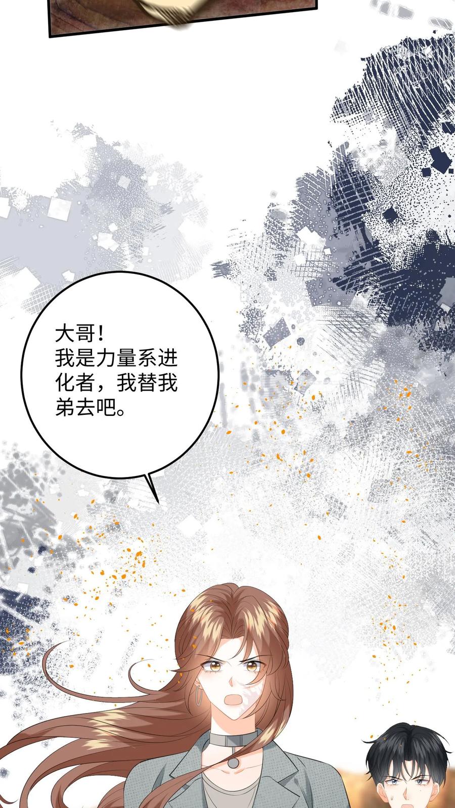 快穿：反派太宠太撩人 第178话 野狐恶人团 第30页