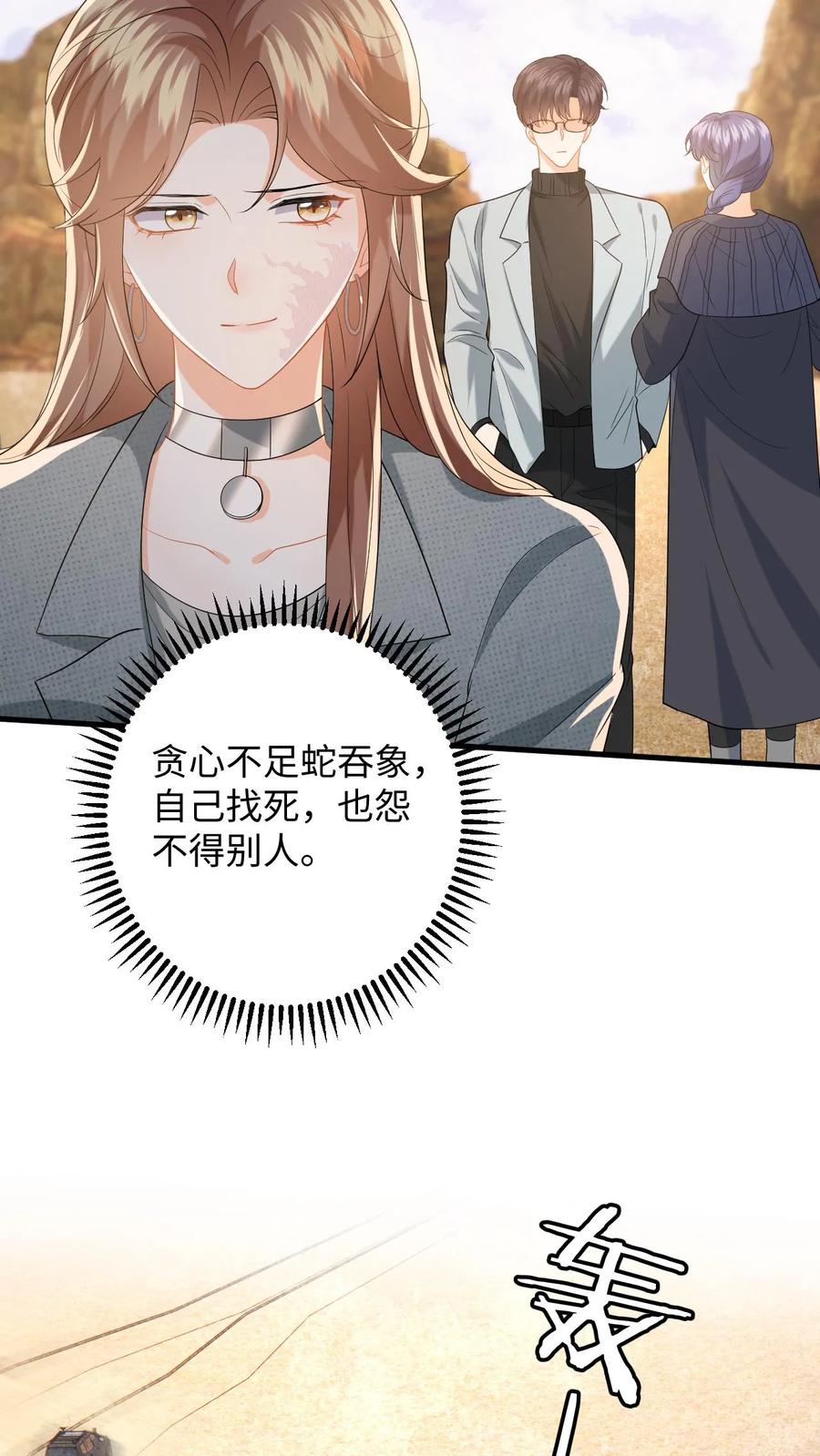 快穿：反派太宠太撩人 第178话 野狐恶人团 第12页