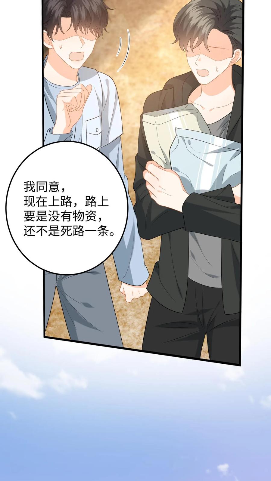 快穿：反派太宠太撩人 第178话 野狐恶人团 第10页