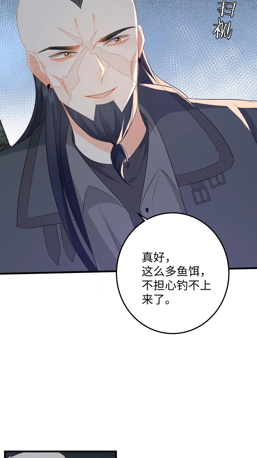 快穿：反派太宠太撩人 第178话 野狐恶人团 第18页