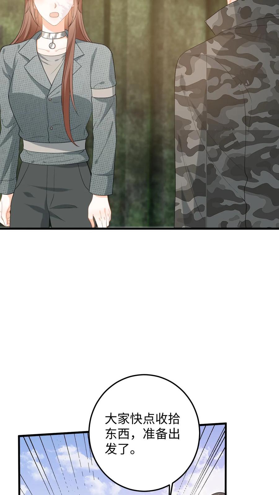 快穿：反派太宠太撩人 第178话 野狐恶人团 第8页