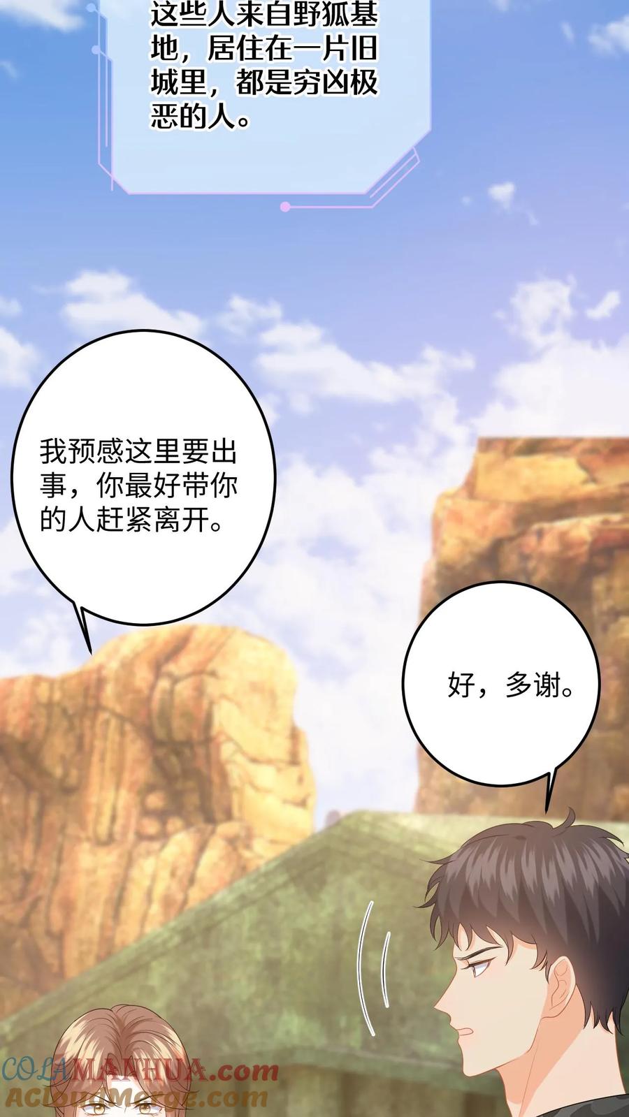 快穿：反派太宠太撩人 第178话 野狐恶人团 第7页