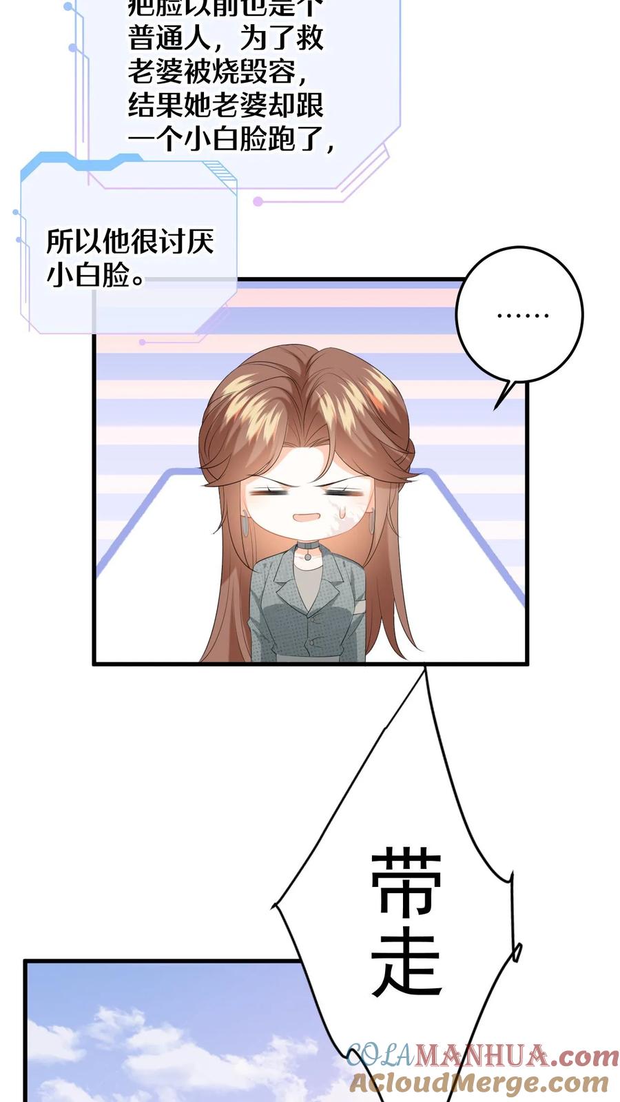 快穿：反派太宠太撩人 第178话 野狐恶人团 第27页