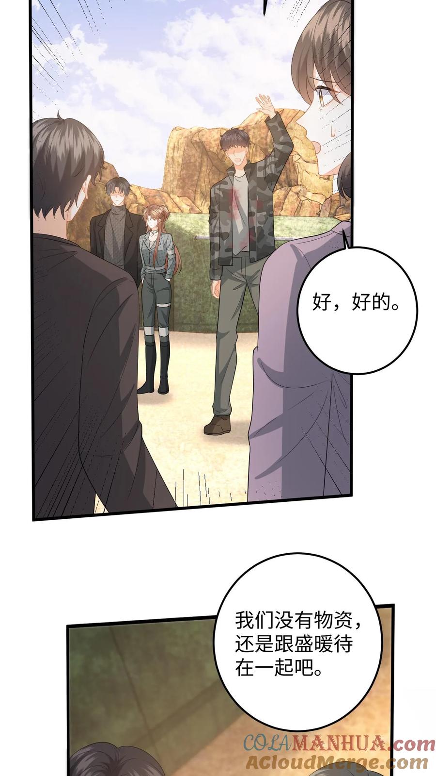 快穿：反派太宠太撩人 第178话 野狐恶人团 第9页