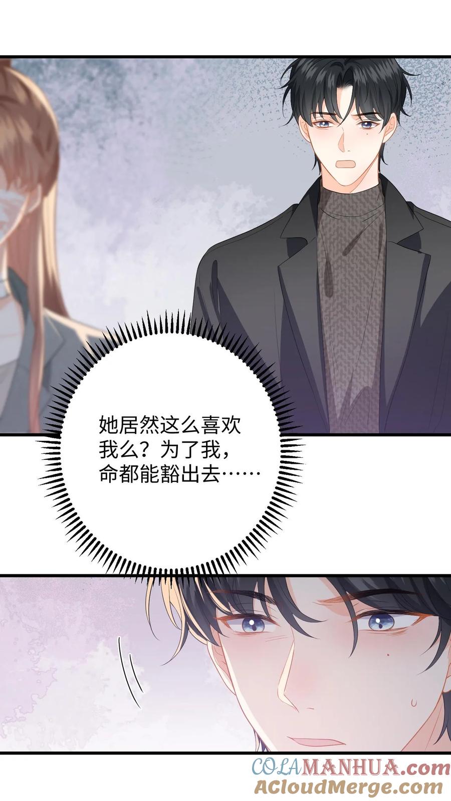 快穿：反派太宠太撩人 第179话 引蛇出洞 第9页