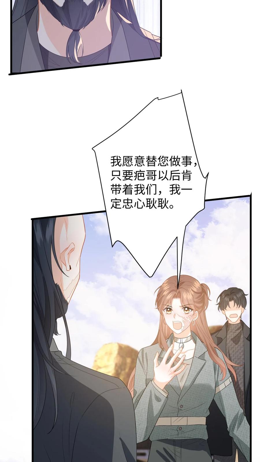 快穿：反派太宠太撩人 第179话 引蛇出洞 第6页