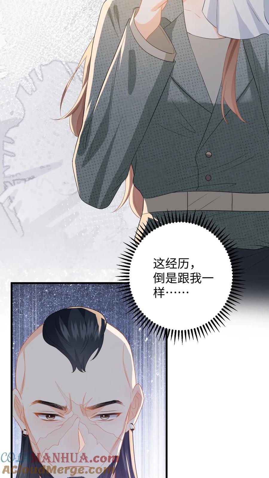 快穿：反派太宠太撩人 第179话 引蛇出洞 第5页