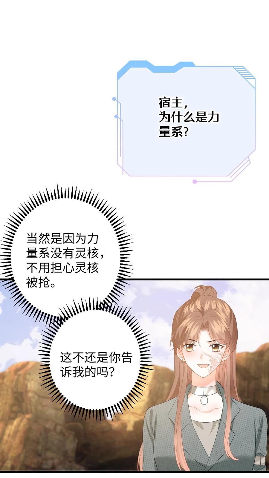 快穿：反派太宠太撩人 第179话 引蛇出洞 第2页
