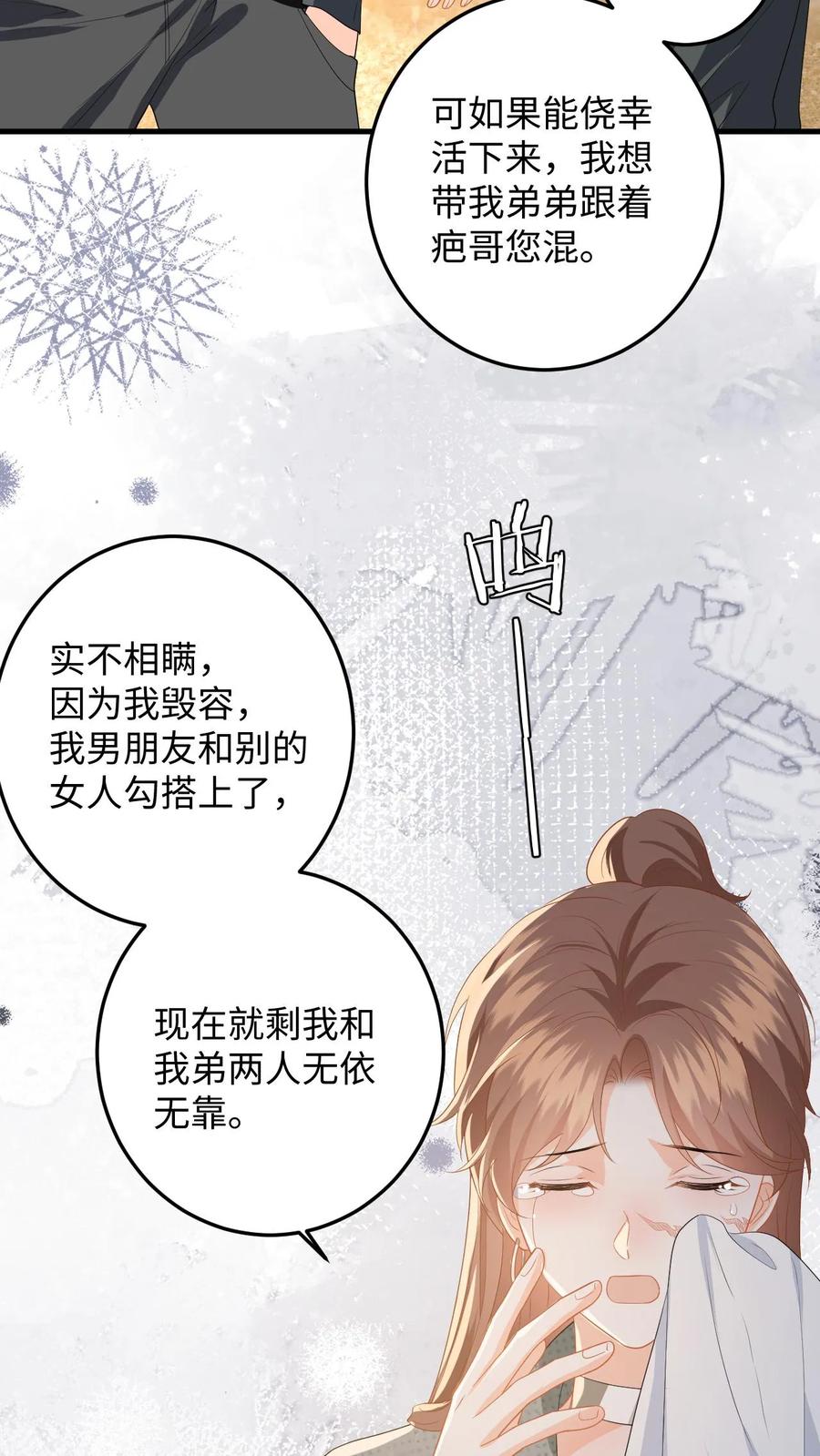 快穿：反派太宠太撩人 第179话 引蛇出洞 第4页