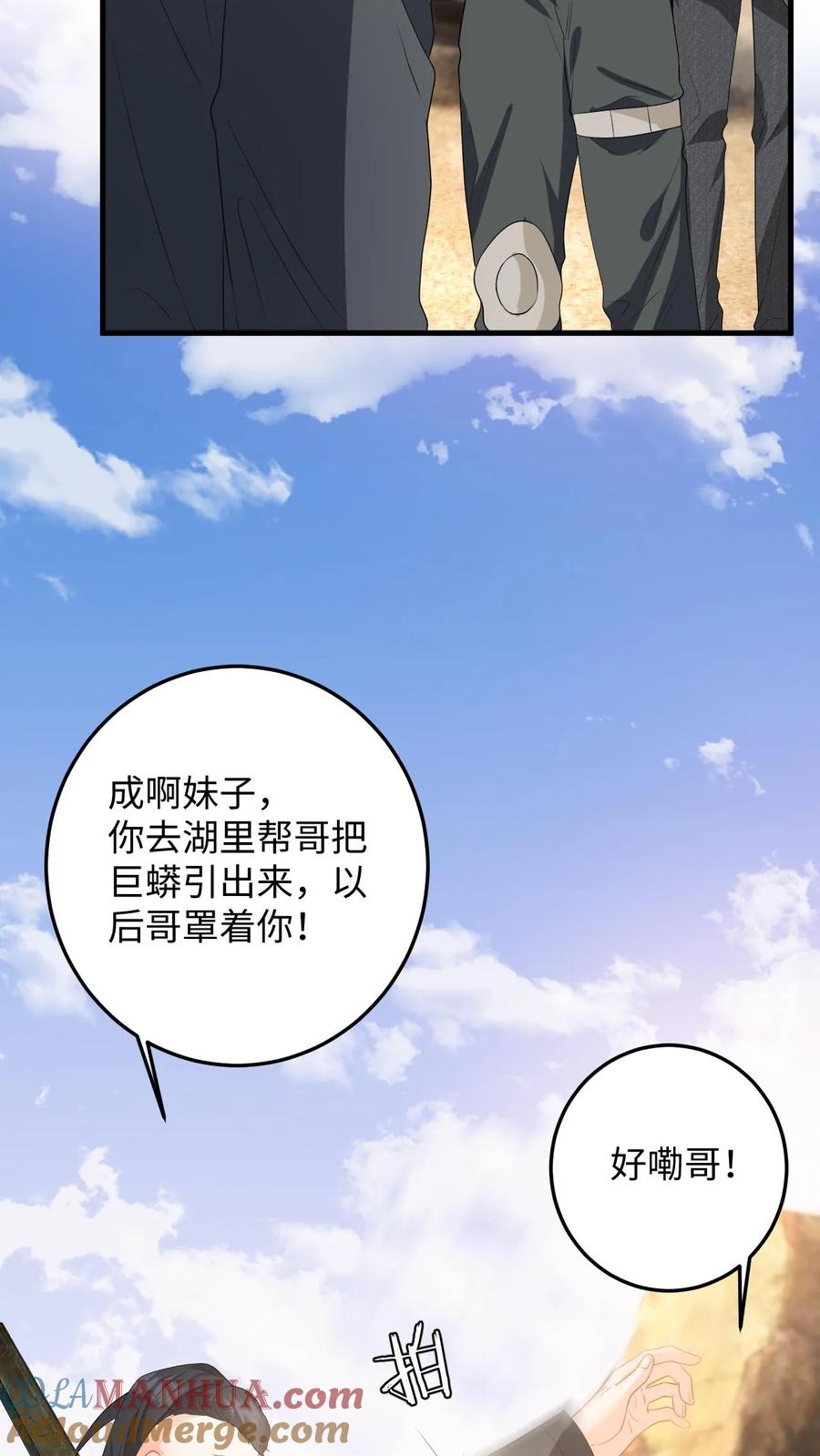快穿：反派太宠太撩人 第179话 引蛇出洞 第7页