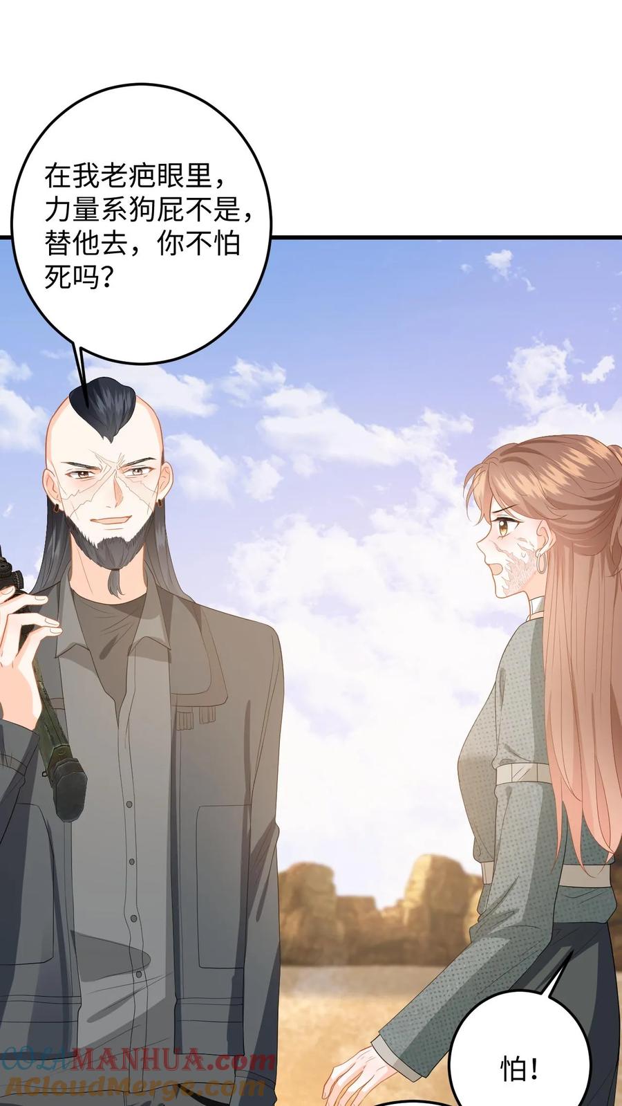 快穿：反派太宠太撩人 第179话 引蛇出洞 第3页
