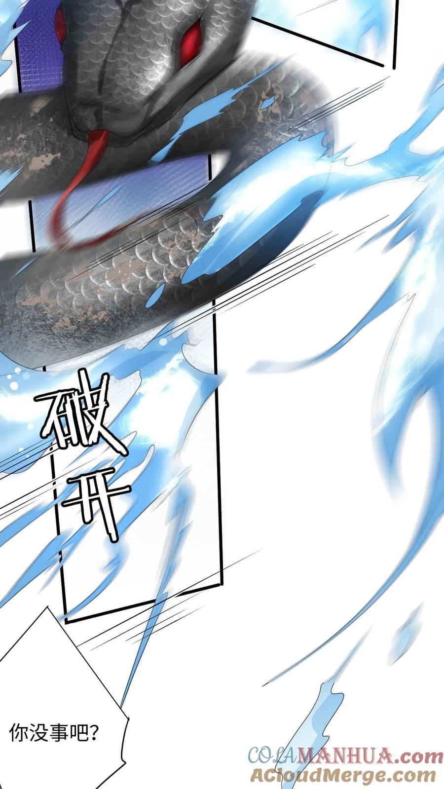 快穿：反派太宠太撩人 第179话 引蛇出洞 第35页