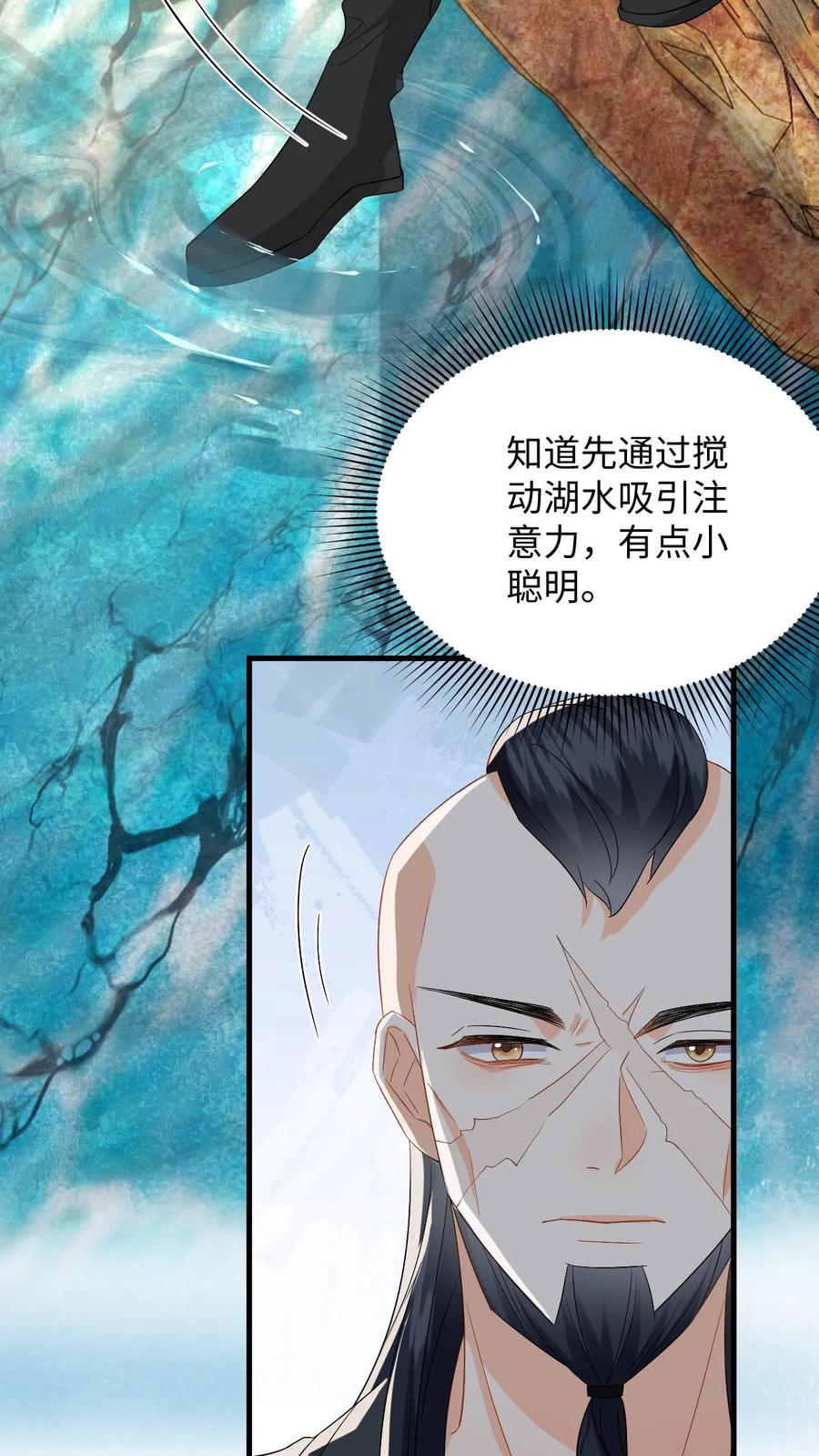 快穿：反派太宠太撩人 第179话 引蛇出洞 第18页