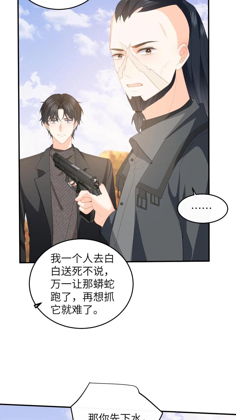 快穿：反派太宠太撩人 第180话 击杀巨蟒！ 第4页