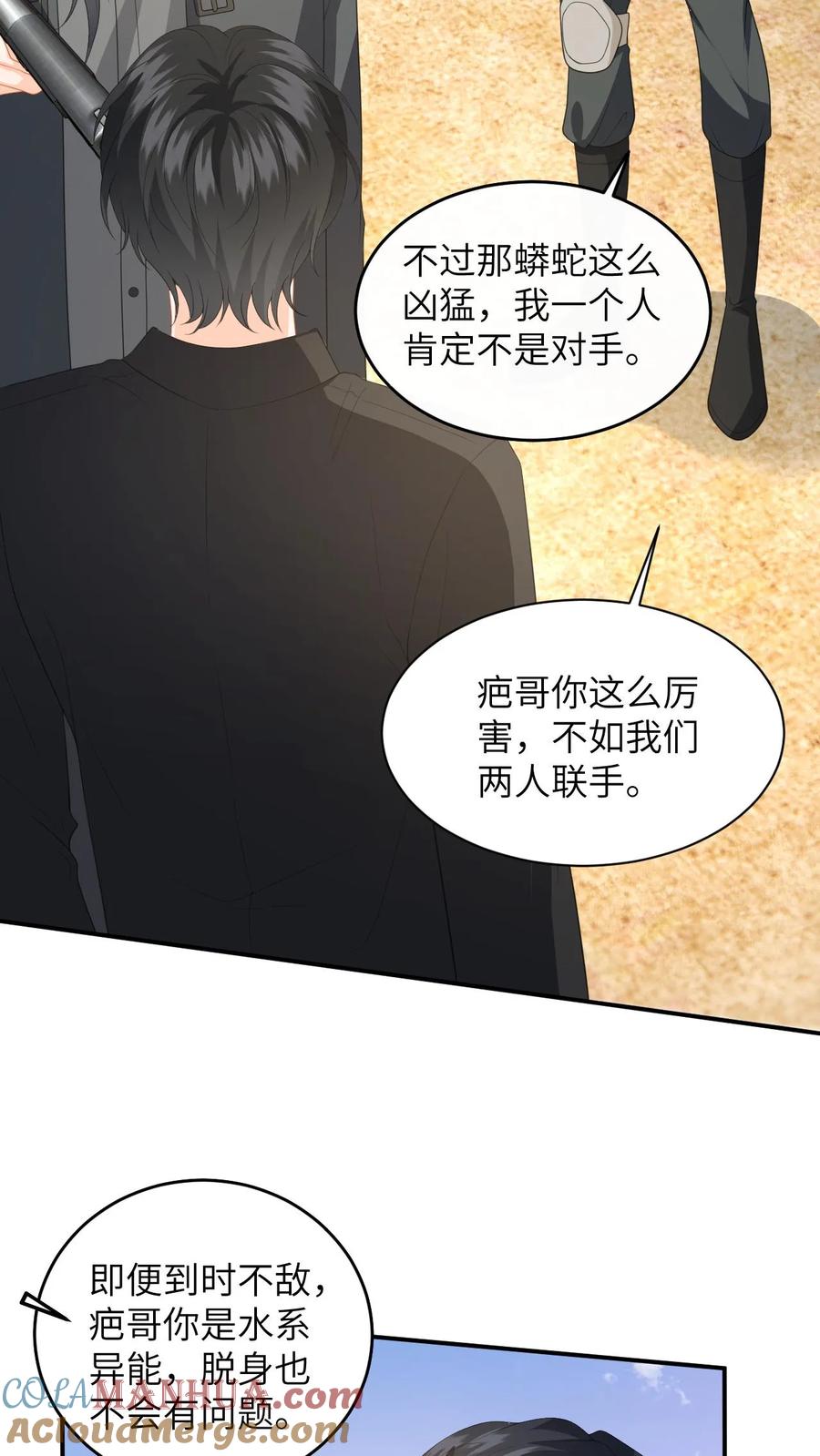 快穿：反派太宠太撩人 第180话 击杀巨蟒！ 第3页