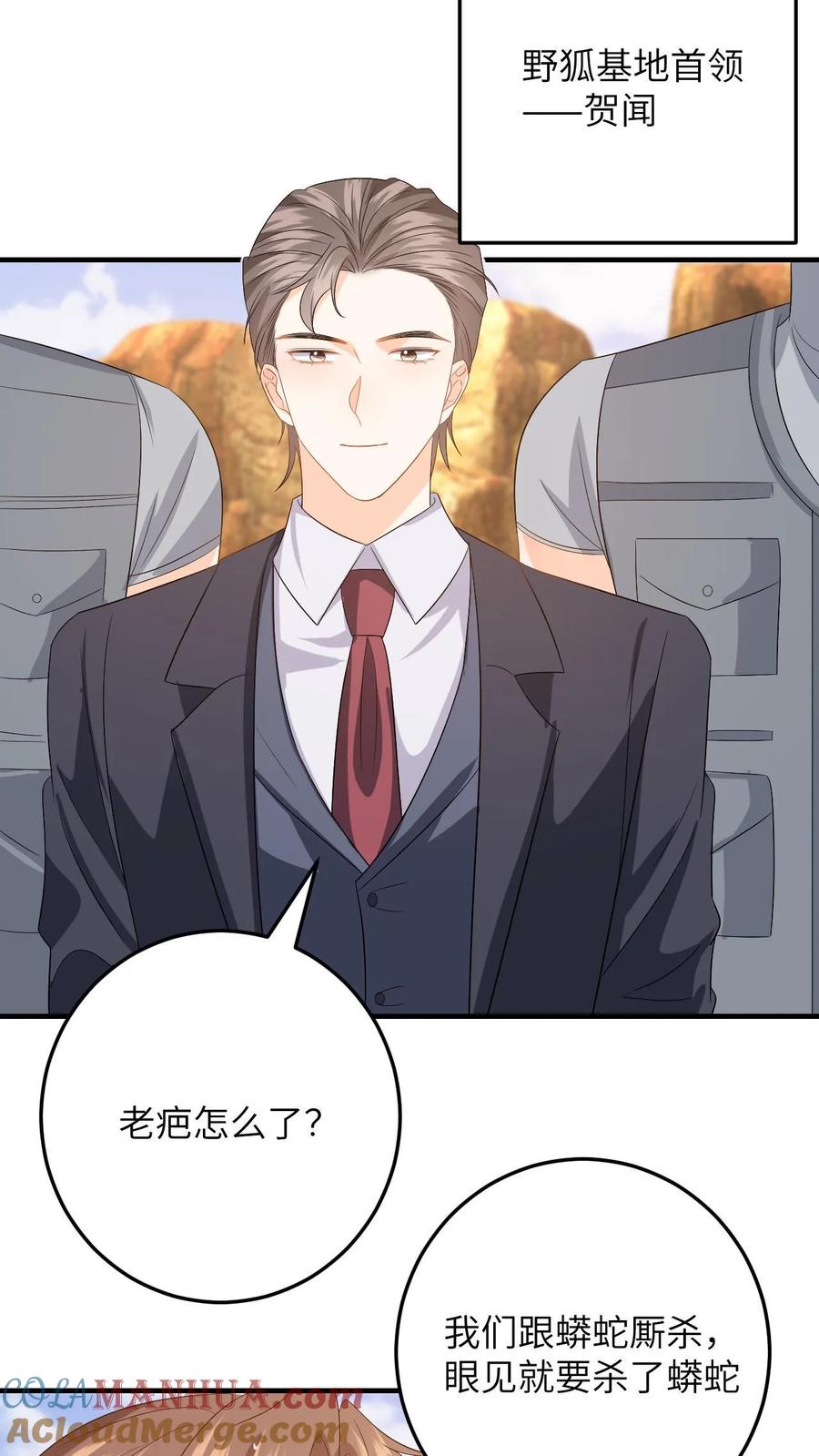 快穿：反派太宠太撩人 第181话 樱桃炸弹 第15页