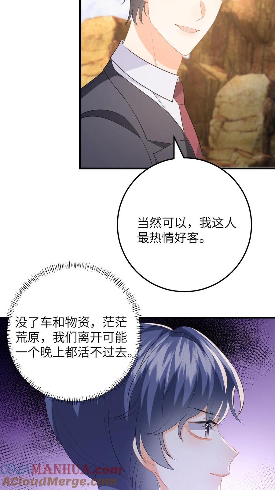 快穿：反派太宠太撩人 第181话 樱桃炸弹 第25页