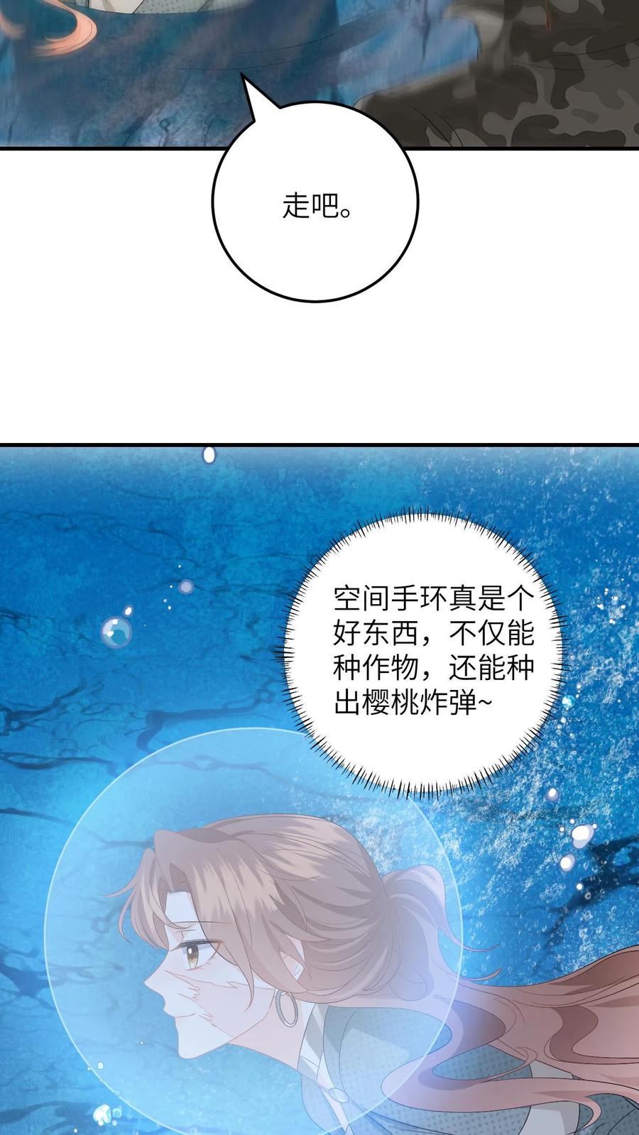 快穿：反派太宠太撩人 第181话 樱桃炸弹 第10页