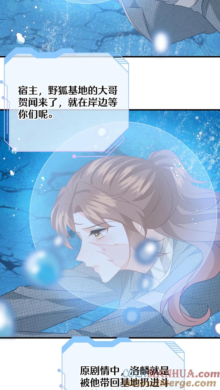 快穿：反派太宠太撩人 第181话 樱桃炸弹 第11页