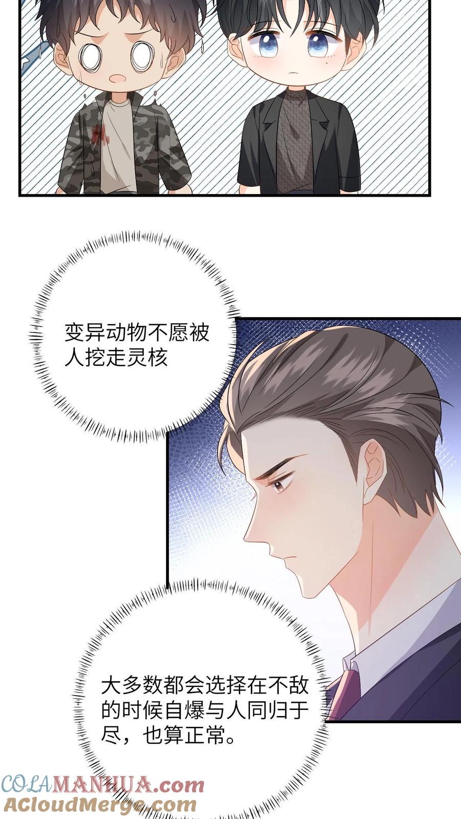快穿：反派太宠太撩人 第181话 樱桃炸弹 第17页