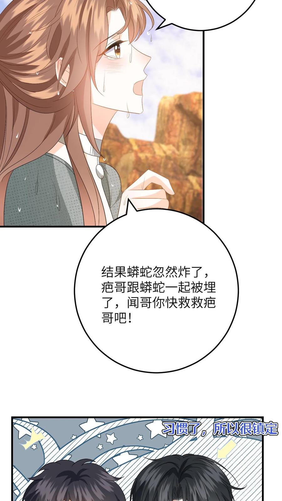 快穿：反派太宠太撩人 第181话 樱桃炸弹 第16页