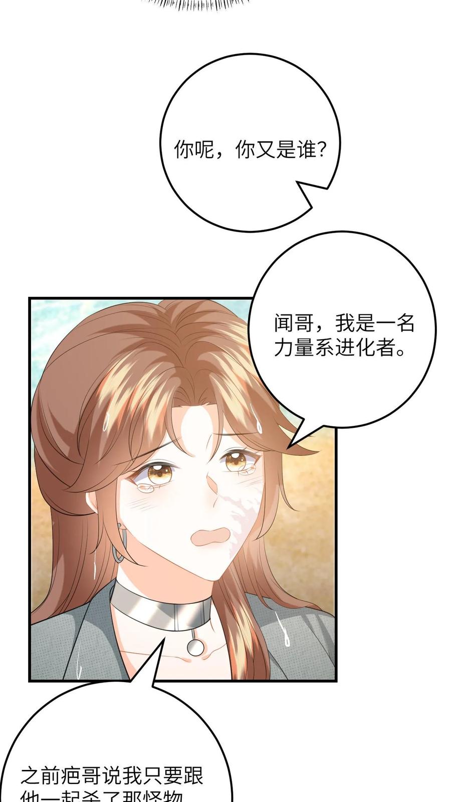 快穿：反派太宠太撩人 第181话 樱桃炸弹 第18页