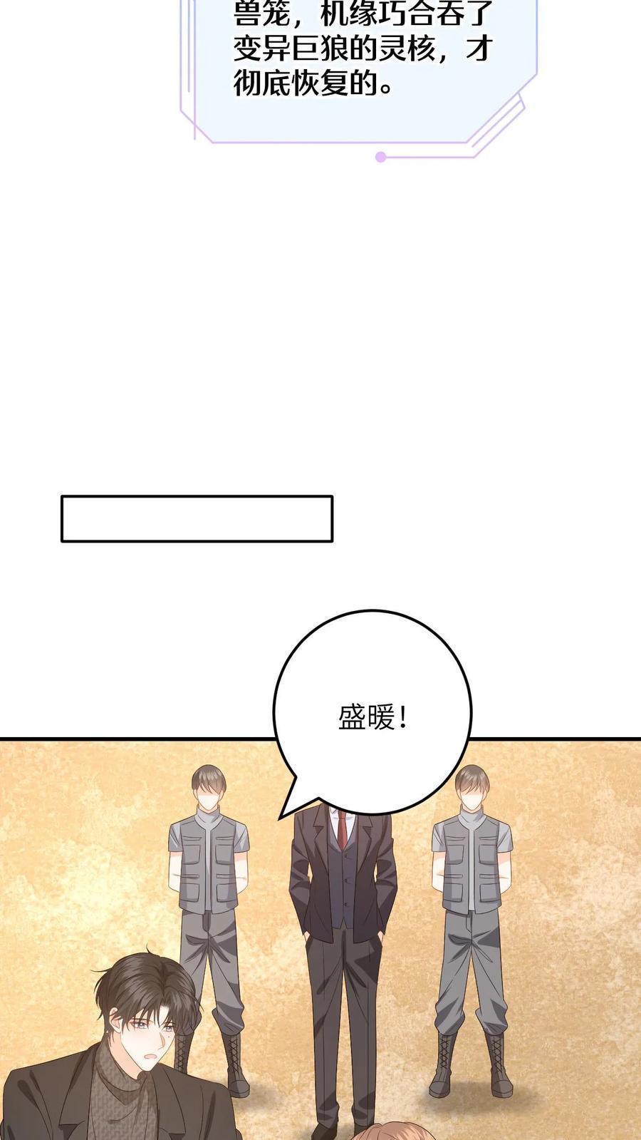 快穿：反派太宠太撩人 第181话 樱桃炸弹 第12页