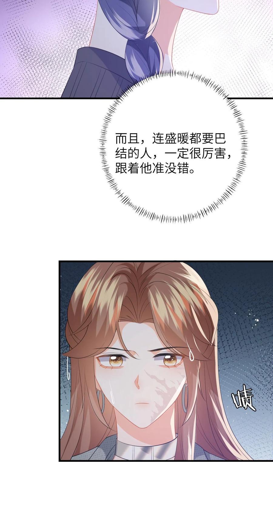 快穿：反派太宠太撩人 第181话 樱桃炸弹 第26页