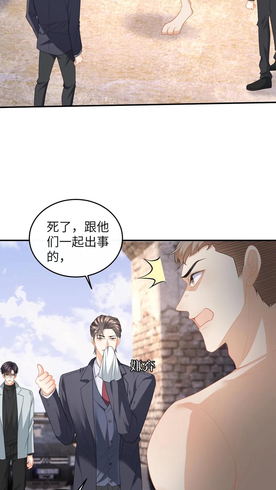 快穿：反派太宠太撩人 第182话 人犬 第8页