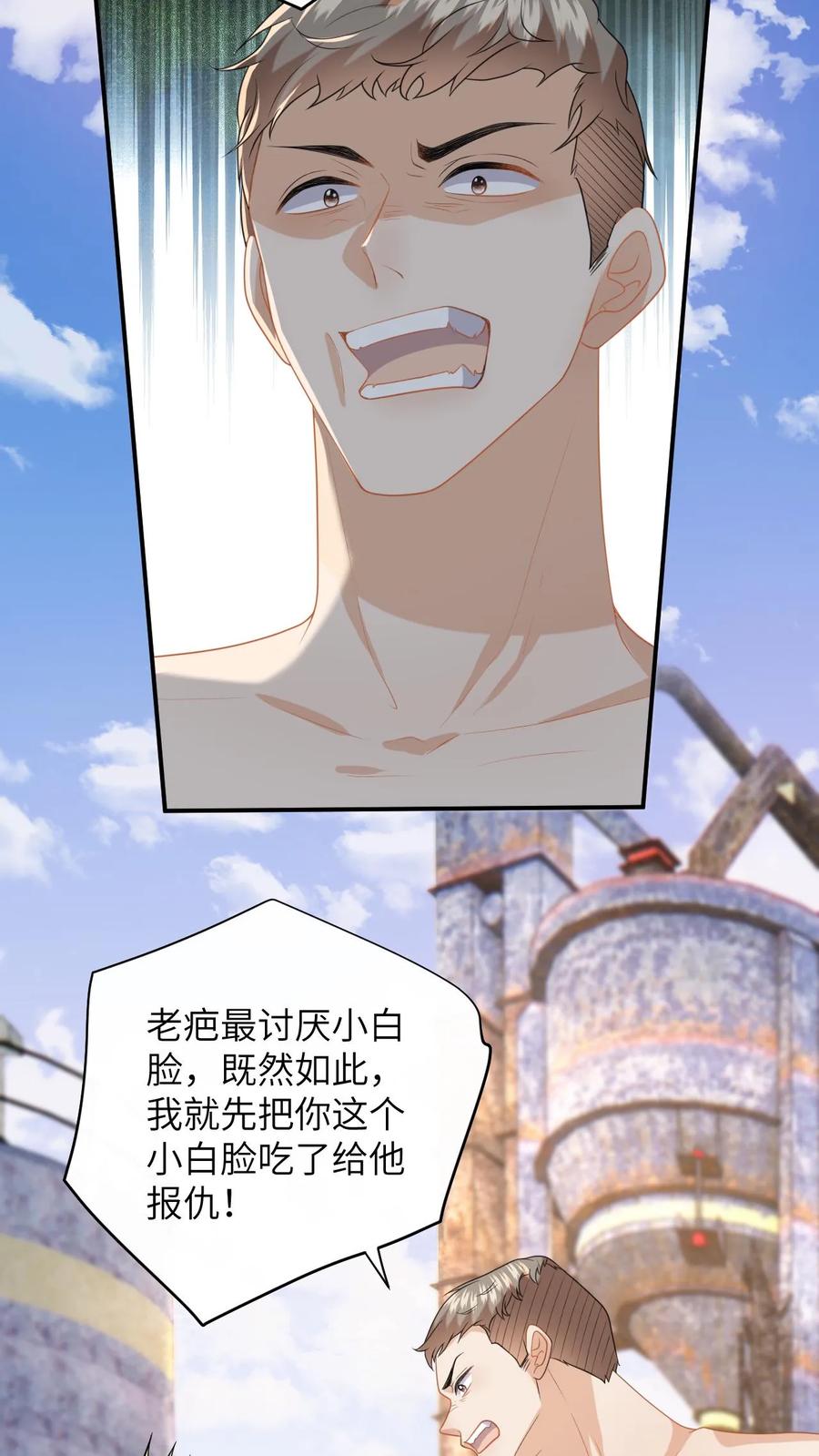快穿：反派太宠太撩人 第182话 人犬 第10页