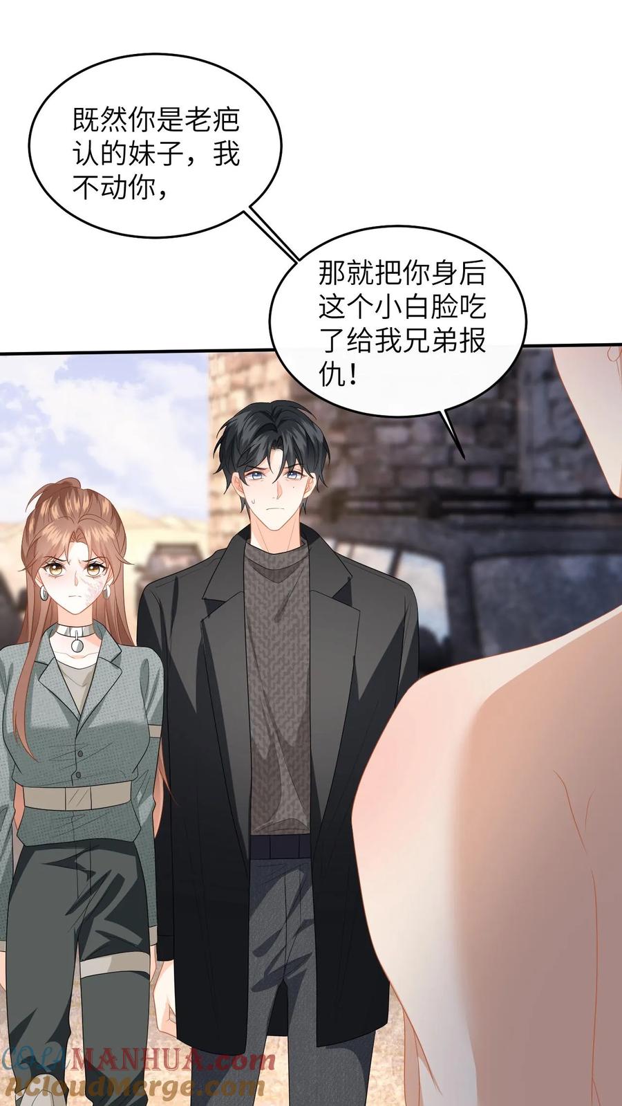 快穿：反派太宠太撩人 第182话 人犬 第15页