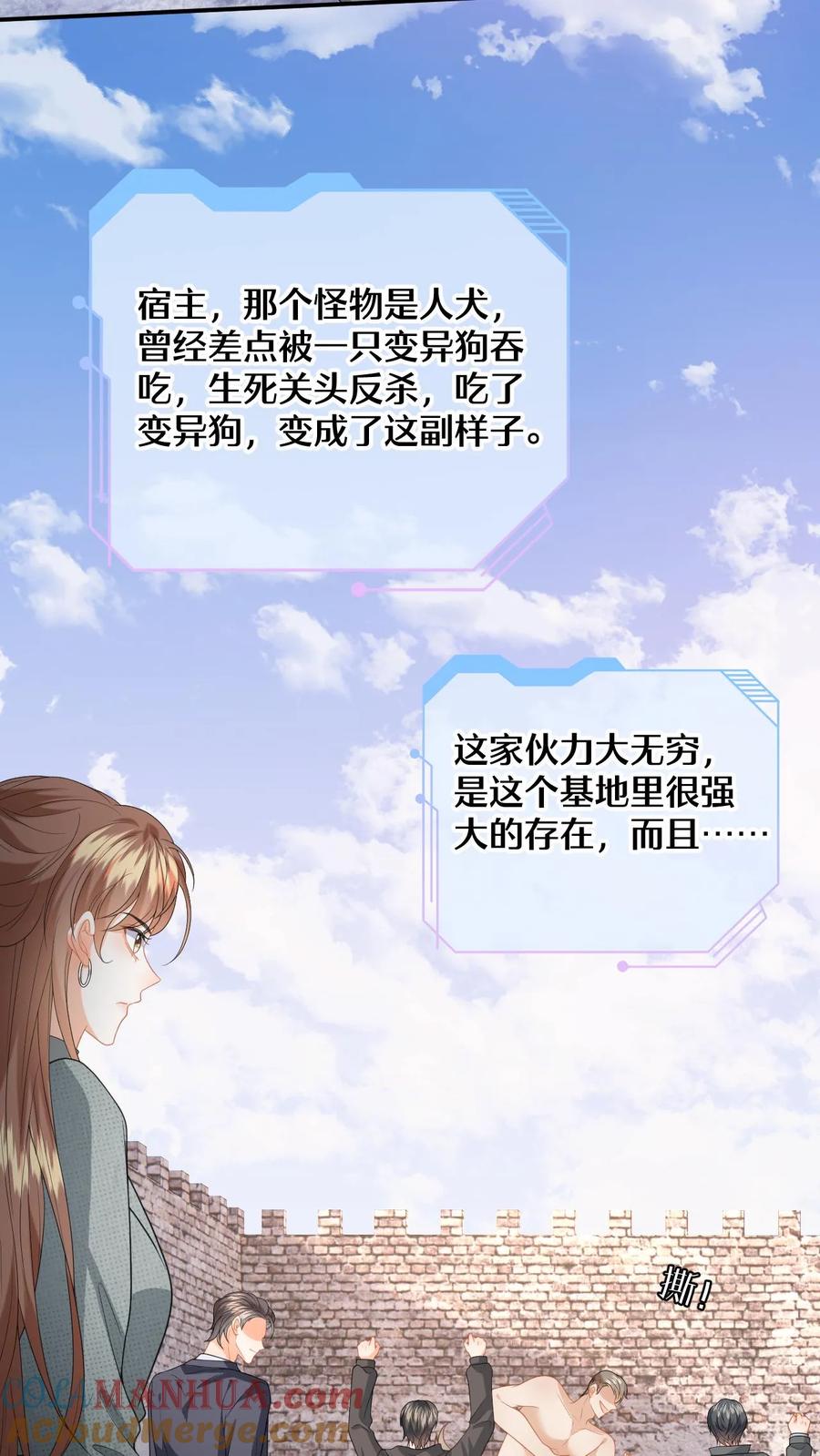 快穿：反派太宠太撩人 第182话 人犬 第5页