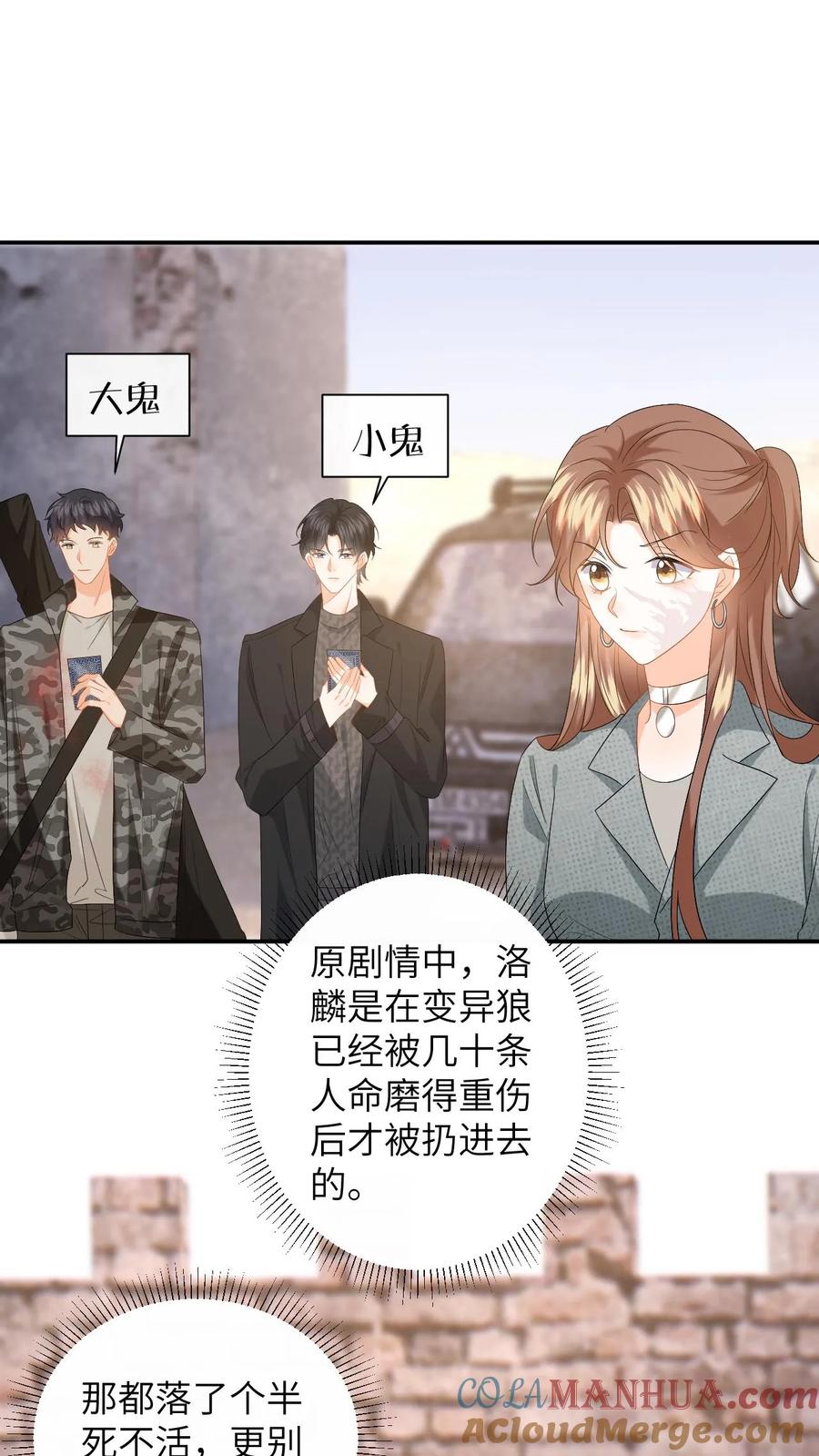 快穿：反派太宠太撩人 第182话 人犬 第29页