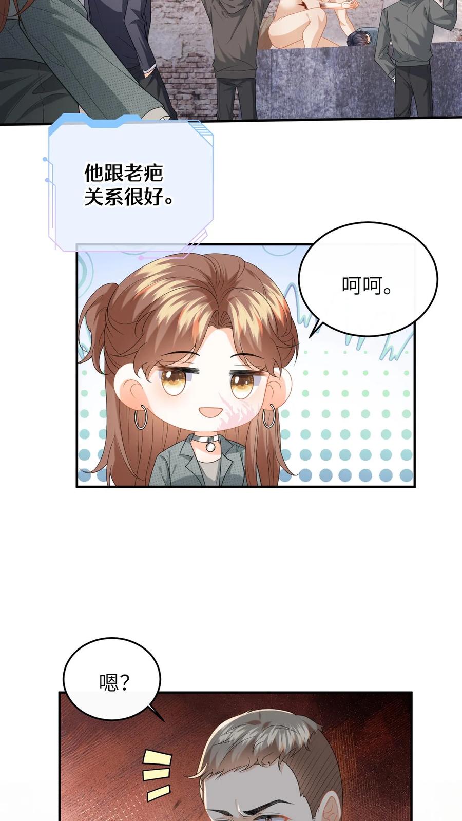 快穿：反派太宠太撩人 第182话 人犬 第6页