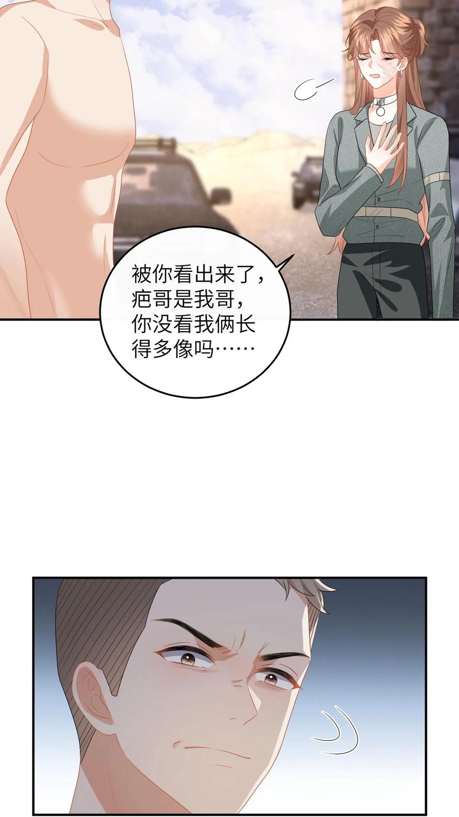 快穿：反派太宠太撩人 第182话 人犬 第14页
