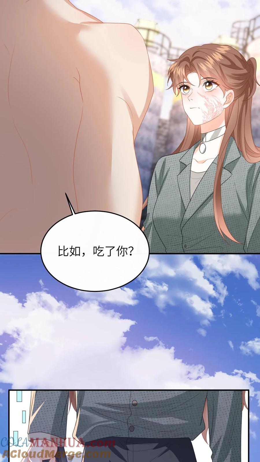 快穿：反派太宠太撩人 第182话 人犬 第17页