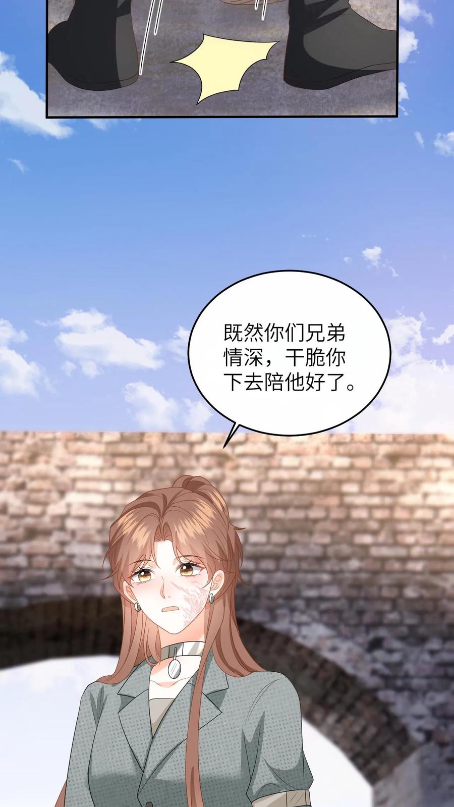快穿：反派太宠太撩人 第182话 人犬 第20页
