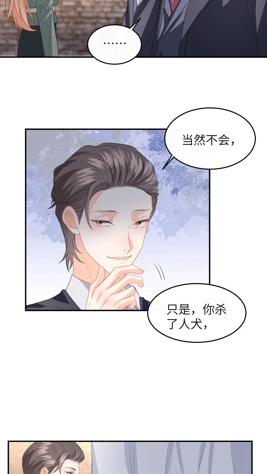 快穿：反派太宠太撩人 第182话 人犬 第22页