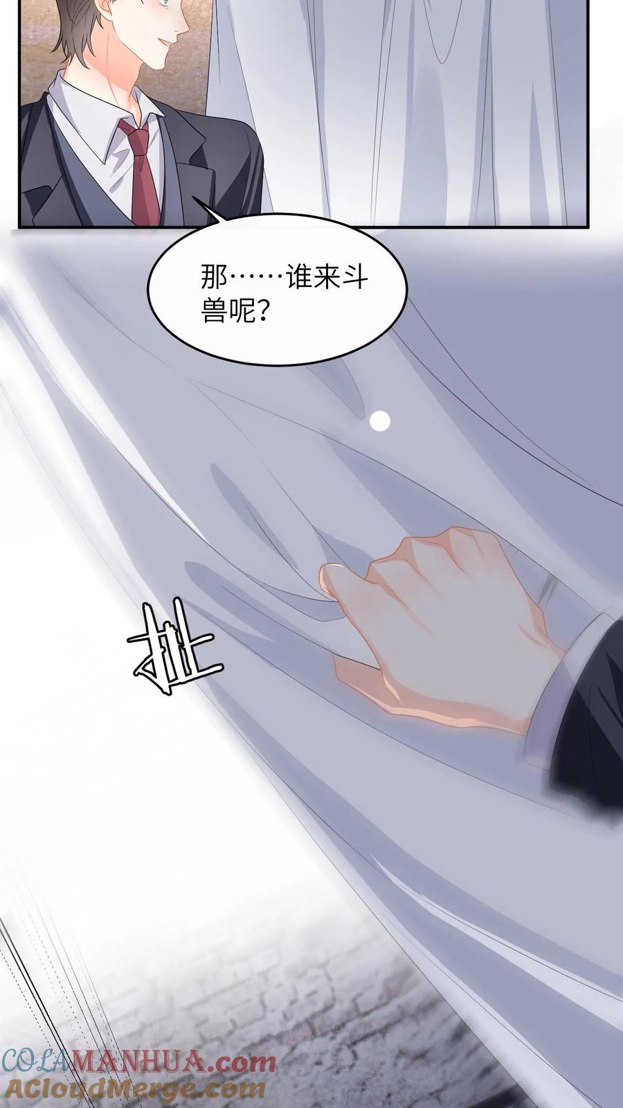 快穿：反派太宠太撩人 第182话 人犬 第23页