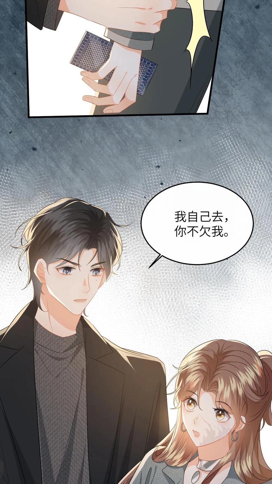 快穿：反派太宠太撩人 第182话 人犬 第32页