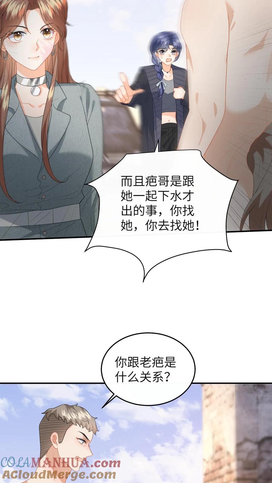 快穿：反派太宠太撩人 第182话 人犬 第13页