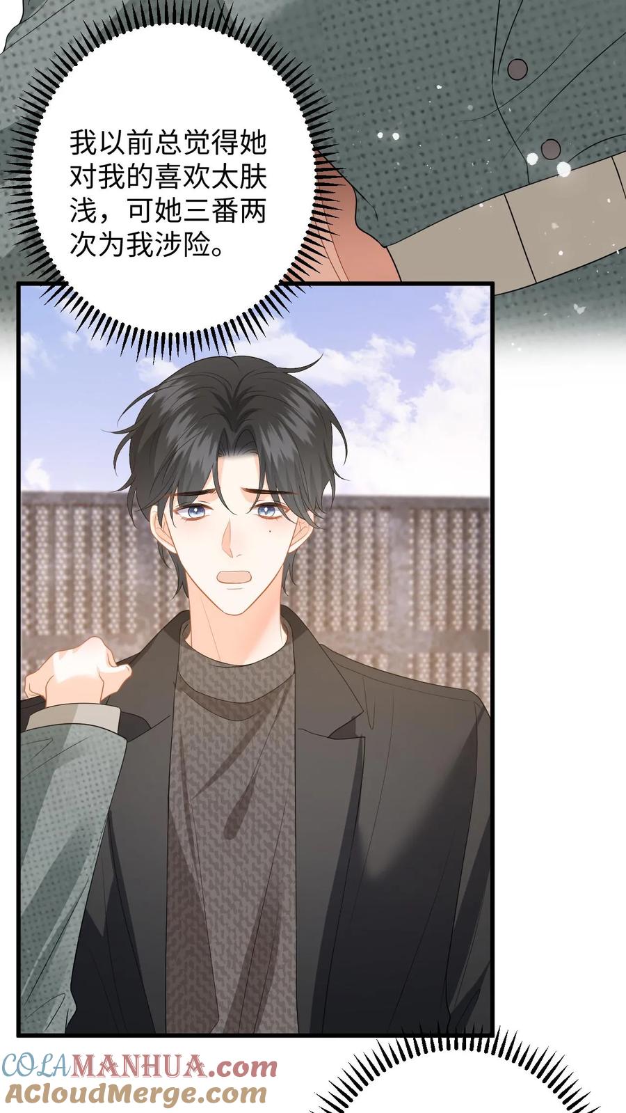 快穿：反派太宠太撩人 第183话 三人斗兽 第9页